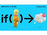 카카오 ‘함께 나아가는 더 나은 세상’ 주제로 ‘if (kakao) 2021’ 컨퍼런스 온라인 개최
