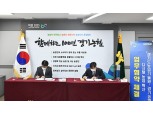 경기도농업기술원·경기농협, 디지털농업 촉진 업무협약 협약 체결