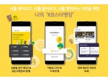 은행도 카카오·토스처럼 '슈퍼 앱'…플랫폼 전쟁 가열