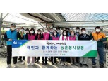 농협중앙회·강서구시설관리공단, '국민과 함께하는 농촌봉사활동'