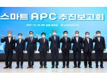 농협경제지주, 스마트APC 추진보고회 개최