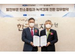한국투자증권, 한국남동발전과 탄소중립·녹색경제 업무협약 체결