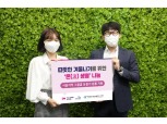 흥국생명, 그룹홈 아동 겨울나기 위한 1000만원 전달