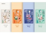 롯데카드, 로카 라이킷 시리즈 4종 출시…MZ세대 특화 혜택 세분화