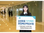 삼성화재 '다이렉트 영업배상책임보험' 출시