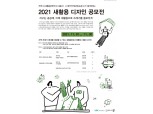 LX공사, 지역사회와 폐근무복 ‘새활용’한다…디자인 공모전 공동 개최