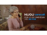 SK텔레콤,독거 어르신 안부 묻는 '누구 돌봄 케어콜' 출시