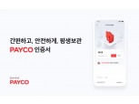 마이데이터 시행 한달 앞둔 금융사…인프라 구축 막판 스퍼트