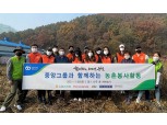 농협·중앙그룹, '함께하는 농촌봉사활동' 실시