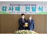 한국토지신탁, 소아희귀난치질환 기부…전북대병원서 감사패 받아