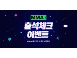 멜론, MMA2021 TOP10 및 부문별 투표 시작