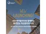 AIA생명, 글로벌 자산운용사가 펀드 관리하는 '변액유니버셜보험' 출시