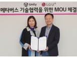 LG유플러스, 내년에 '메타버스 가상오피스' 선보인다