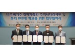 한국부동산원, 비주택거주자 주거환경 개선 위해 안전망 확보한다
