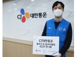 CJ대한통운 친환경 활동, 동북아 ESG 컨퍼런스서 성공 사례 소개