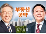 이재명 “세제강화·공공주택” vs 윤석열 “세제완화·민간개발”…정반대 부동산공약