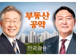 이재명 ‘부동산범죄 차단’ vs 윤석열 ‘1기신도시 재정비’…부동산공약 대결 2라운드