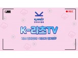 한국리츠협회, 유튜브 채널 ‘K-리츠 TV’ 선보여…리츠 이해도 높인다