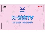 한국리츠협회, 유튜브 채널 ‘K-리츠 TV’ 선보여…리츠 이해도 높인다