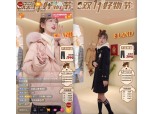 이랜드, '국내 패션 기업 최초' 中 광군제 하루 매출 1000억원 돌파