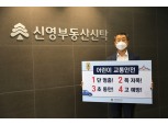 박순문 대표, 신영증권과 협업 통해 외연 확장