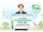 농협은행, ‘ESG 특화’ 예‧적금 출시