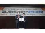코스콤, 한국오라클과 금융 클라우드 협력 강화