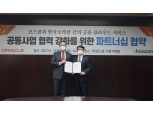 코스콤, 한국오라클과 금융 클라우드 협력 강화