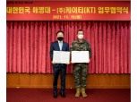 KT-해병대, 5G 기반 스마트 군부대 구축한다