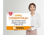 현대해상, 순환계질환 전용보험 신상품 출시