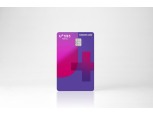 삼성카드, U+ 알뜰폰 통신요금 할인 혜택 제휴카드 선보여