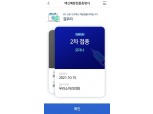 우리카드, '코로나 백신 접종 증명서' 조회 서비스 출시