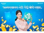 농협은행, 마이데이터 사전 가입 이벤트