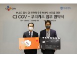 우리카드, 연내 'CGV 우리카드' 출시한다