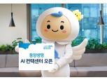 동양생명, AI 컨택센터 오픈…고객 편의성 대폭 개선