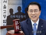 ‘신한은행 채용비리 의혹’ 조용병 회장 2심서 무죄(상보)