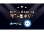 우리카드, 2021 한국인터넷소통협회 소셜미디어 대상 수상