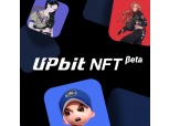 두나무, NFT 거래 플랫폼 '업비트 NFT Beta' 출시