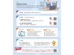 주택금융공사, ‘온라인 은퇴금융아카데미’ 실시