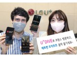 LG유플러스, 프랑스 대사관 협업 ‘안녕-프랑스’ 콘텐츠 개편