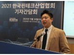 류영준 회장, 내년 4월 임기 만료…차기 핀테크산업협회장 선출 절차 돌입