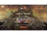 엔씨소프트 블소2, 첫 대규모 업데이트 '시간의 지배자' 사전예약 시작