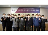 SR, 윤리경영위원회 선포식 개최…5개 분과 전문위원 위촉