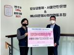 더케이저축은행, 서울연탄은행에 연탄 1만2500장 기부