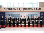 미래에셋자산운용, '판교 알파돔시티' 복합시설 준공식 개최