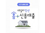 데일리펀딩, 생애 주기 맞춤 상품 개발 나서…ESG 경영 박차