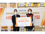 손해보험협회, 성남 안나의 집에 후원 물품 나눔 행사