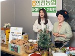 인천농협, 라이브커머스 통한 지역 농축산물 소비활성화 박차