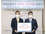 NH농협카드, '김장김치 나눔 행사' 진행