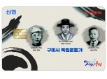 신협, KT와 구미사랑카드 출시…연말정산 30% 소득공제